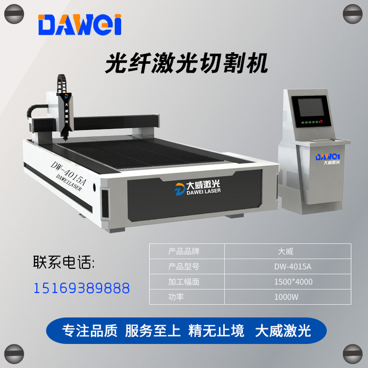 1000W激光切割機4015A